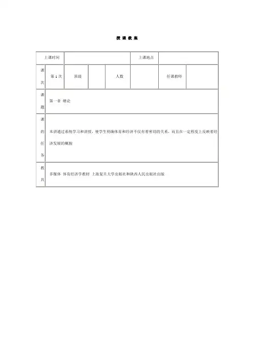 体育经济学 教案