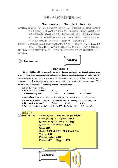 暑期小升初英语衔接课程一(2020年整理).pptx