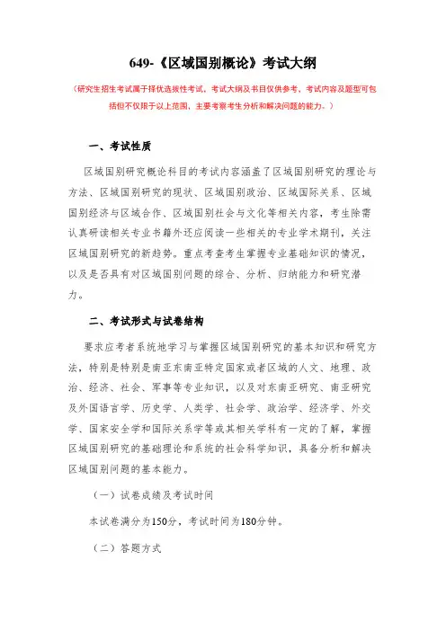 2021年云南大学649-区域国别概论
