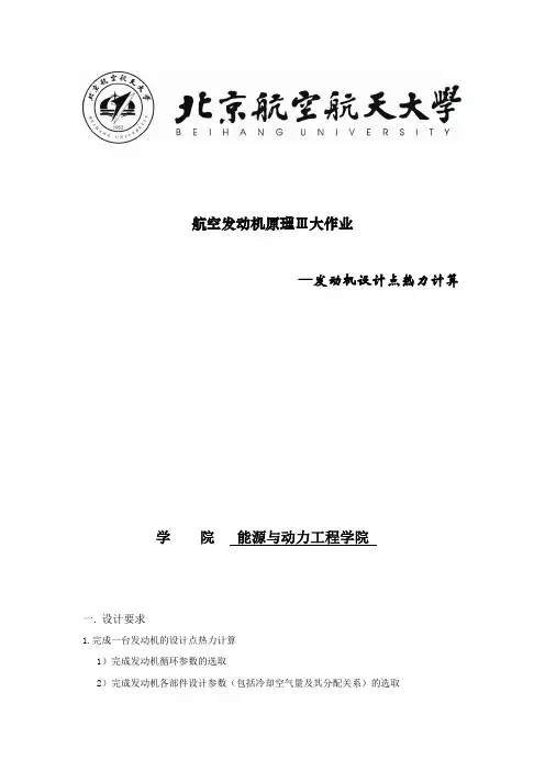 北航航空发动机原理3大作业