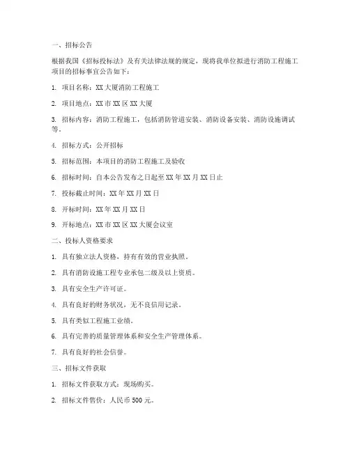 消防工程施工招标文件