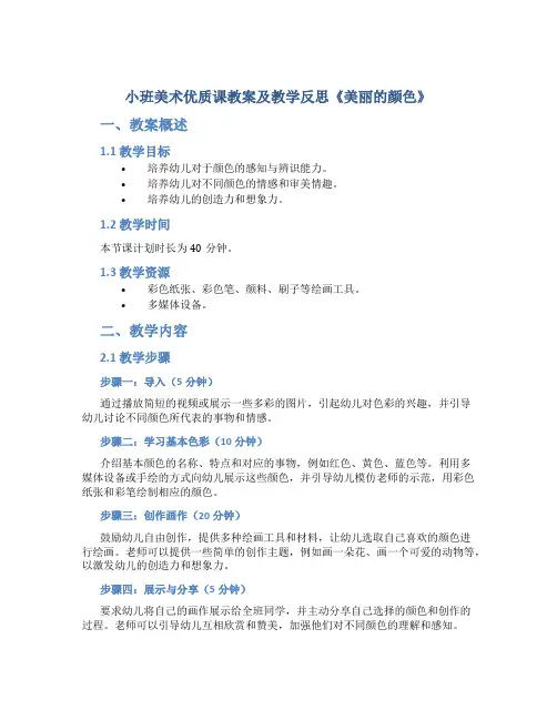 小班美术优质课教案及教学反思《美丽的颜色》
