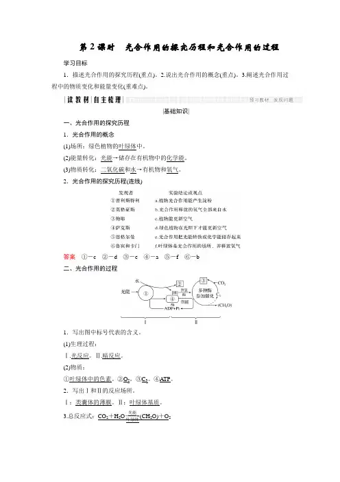 高中生物人教版必修一学案：5.4.2 光合作用的探究历程和光合作用的过程 Word版含答案