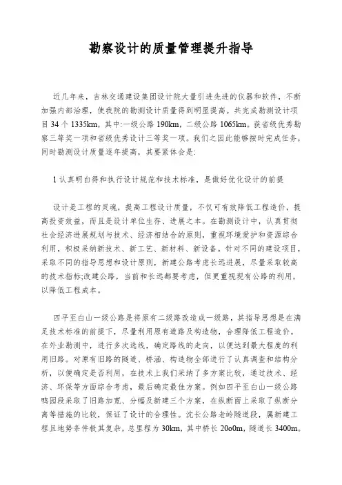 勘察设计的质量管理提升指导