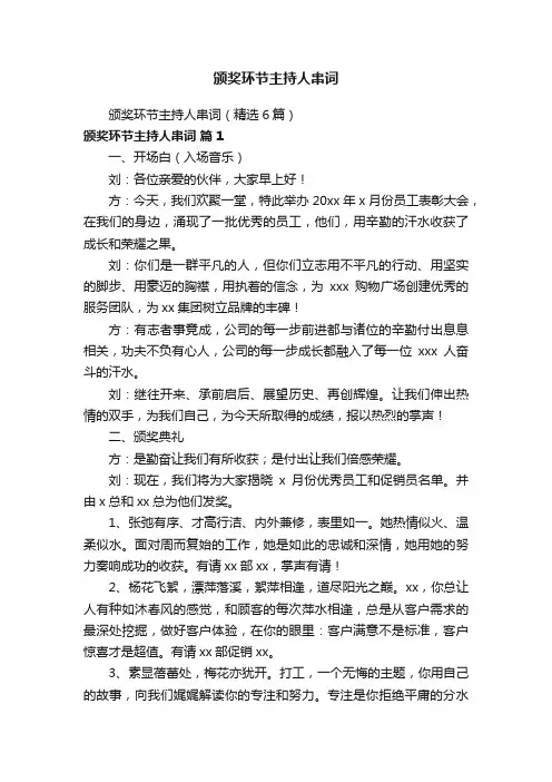 颁奖环节主持人串词