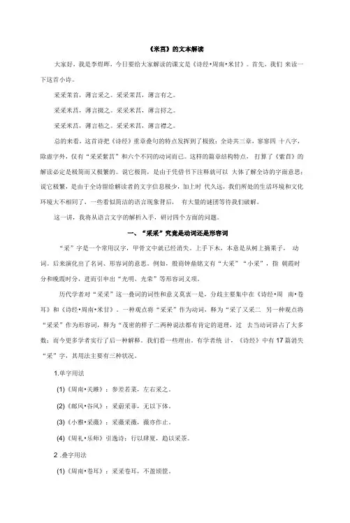 高中语文阅读：《芣苢》的文本解读