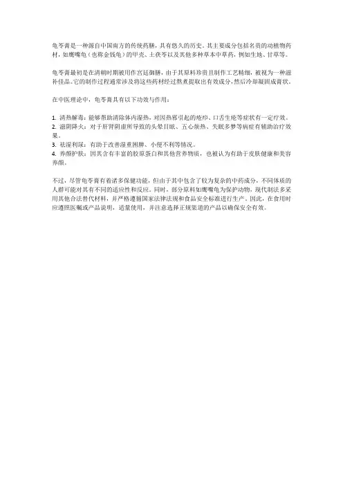 龟苓膏介绍