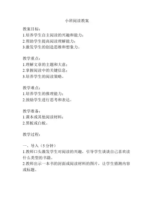 小班阅读教案
