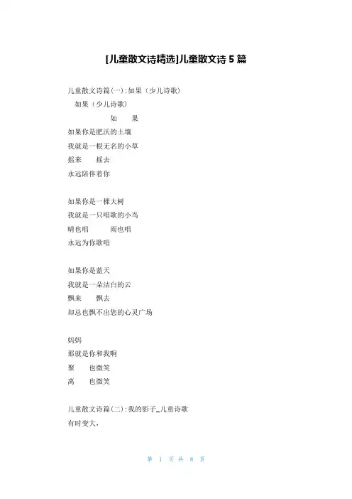 [儿童散文诗精选]儿童散文诗5篇