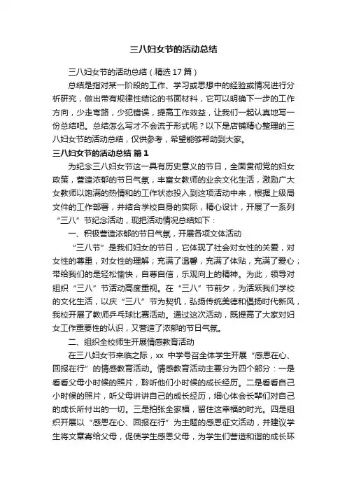 三八妇女节的活动总结
