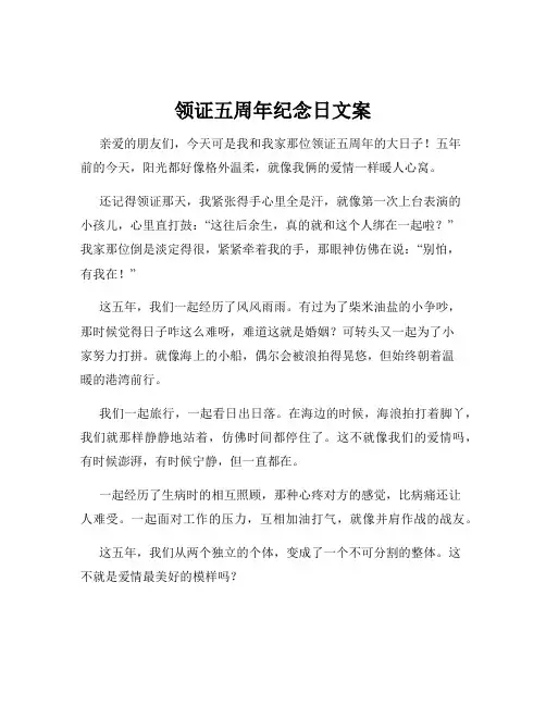 领证五周年纪念日文案