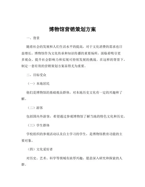 博物馆营销策划方案