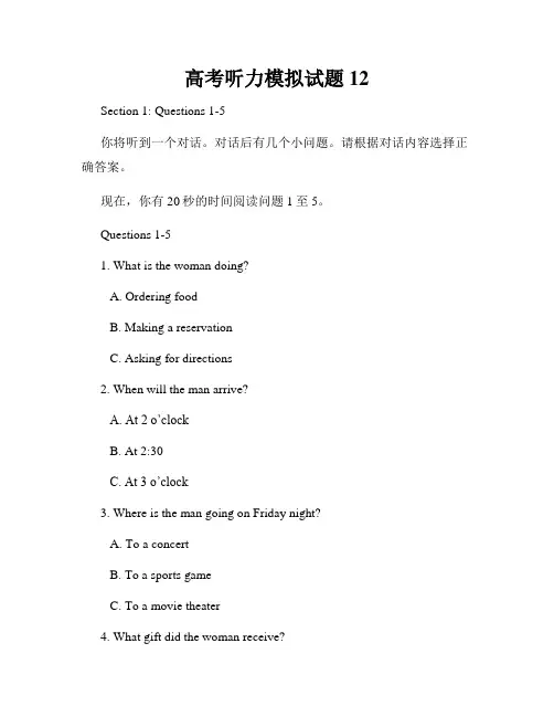 高考听力模拟试题12