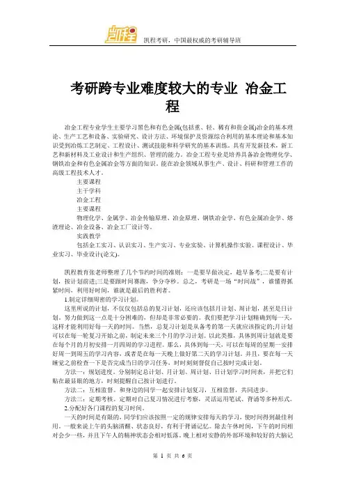 考研跨专业难度较大的专业 冶金工程