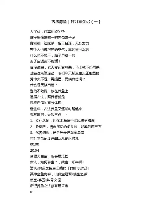 古法养鱼｜竹叶亭杂记（一）