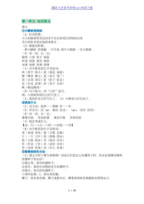 二年级上册语文全册知识点汇总