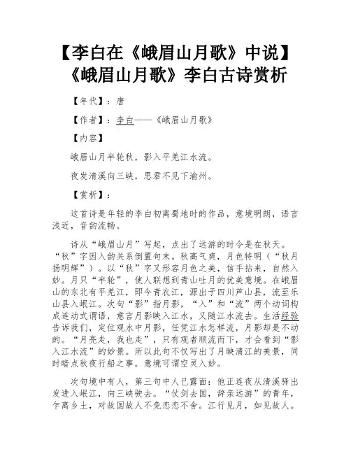 峨眉山月歌李白古诗赏析