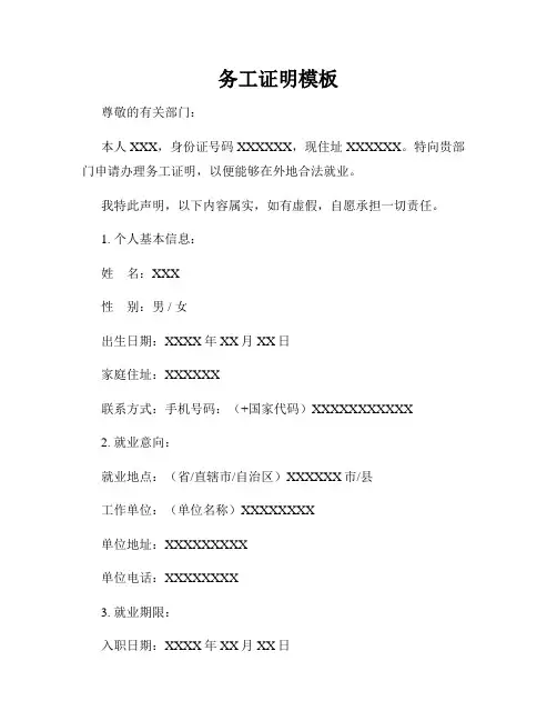 务工证明模板