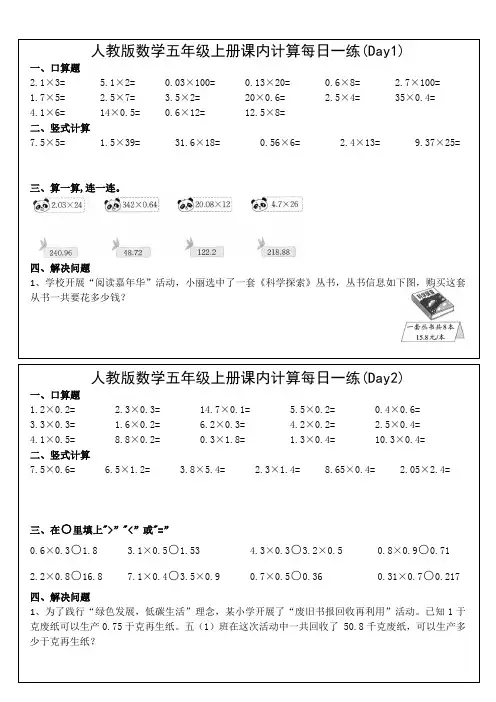 小学五年级上册数学课内计算每日一练