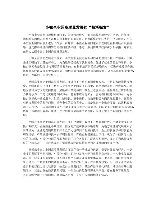 小微企业园高质量发展的“慈溪探索”