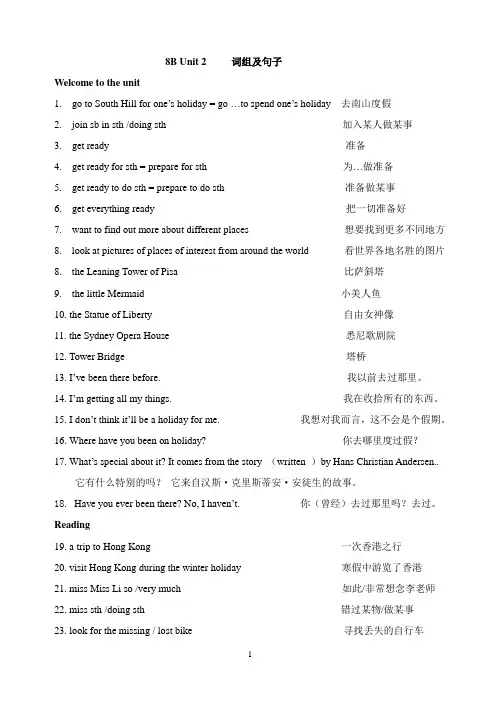 译林版英语8下unit2词组表