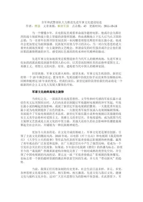 全军和武警部队大力推进先进军事文化建设综述