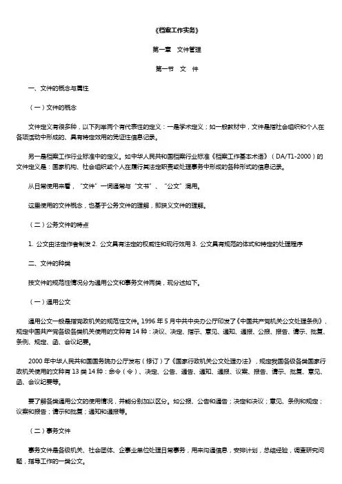 档案工作实务