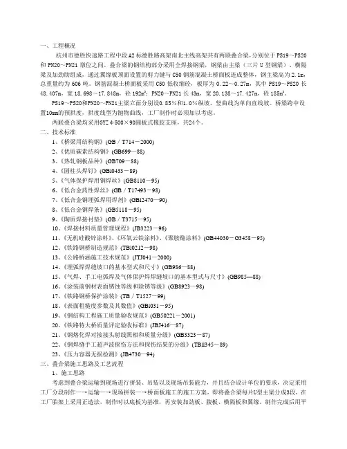 叠合梁