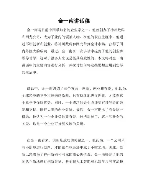 金一南讲话稿