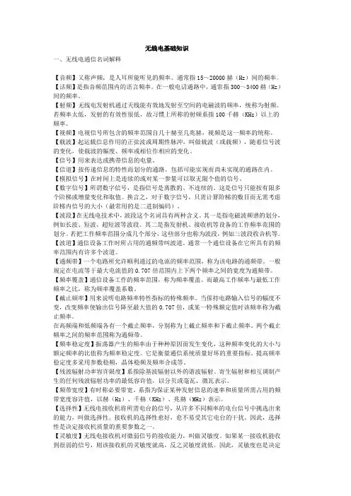 无线电基础知识大全
