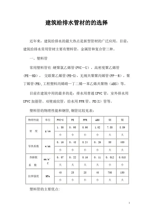建筑给排水管材的的选择