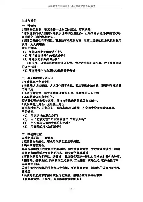 生活和哲学基本原理和主观题常见设问方式