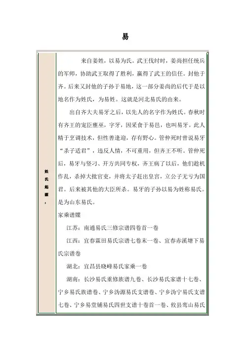 易姓的来历
