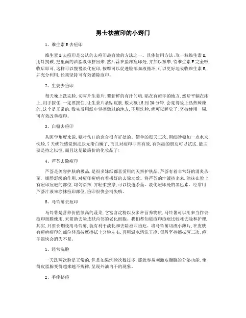 男士祛痘印的小窍门