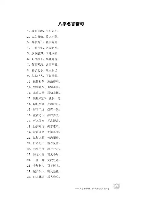 八字名言警句