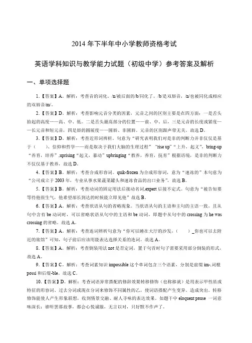 2014年下初级英语真题答案