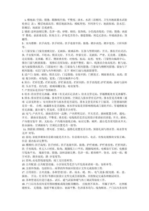 毛坯房收房交房验房注意事项(大全已整理)