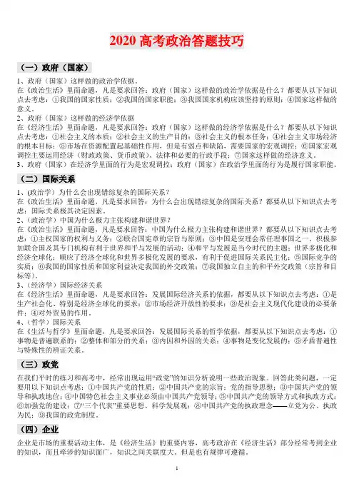 2020高考政治答题技巧