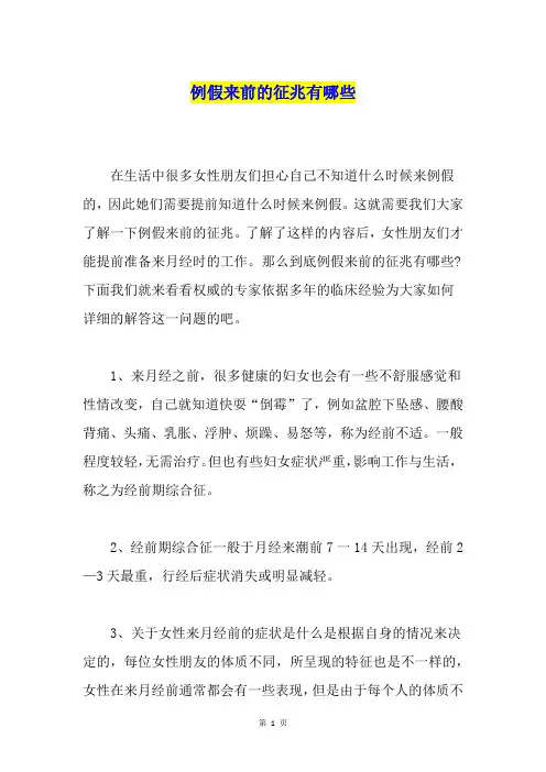 例假来前的征兆有哪些
