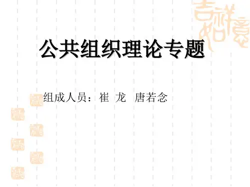 公共组织理论