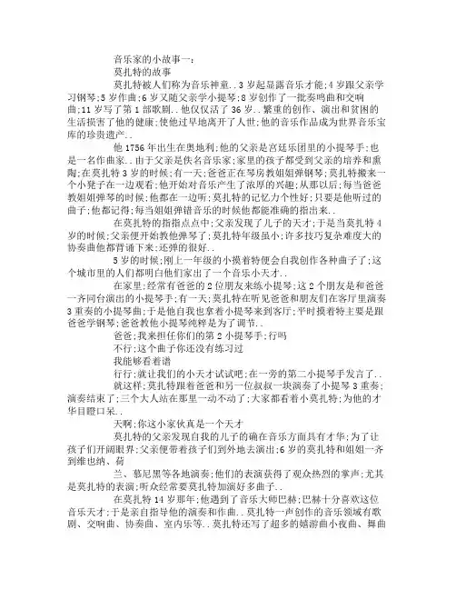 音乐家的小故事篇