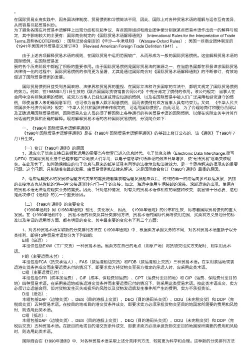 有关贸易术语的国际贸易惯例