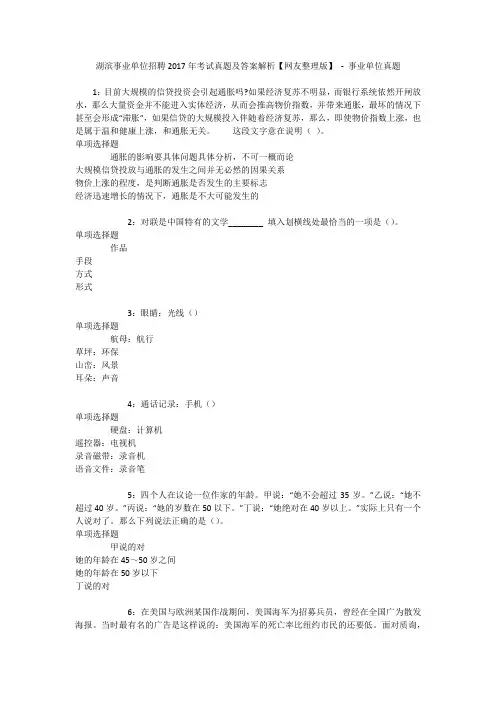 湖滨事业单位招聘2017年考试真题及答案解析【网友整理版】 - 事业单位真题