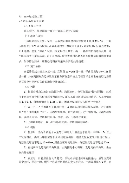 室外运动场等施工方案