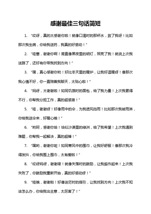 13-4-1-感谢最佳三句话简短
