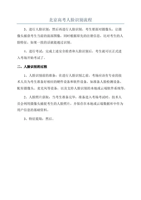 北京高考人脸识别流程