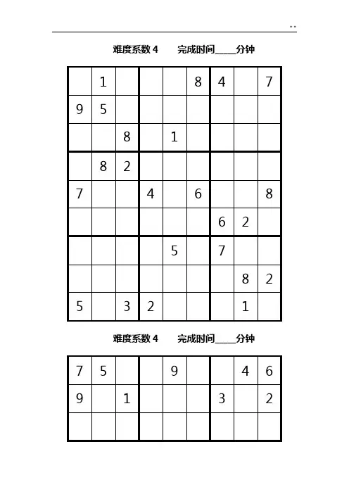 数独题目高级50题(后含答案解析)