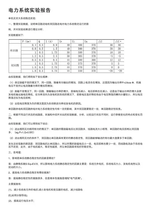 电力系统实验报告