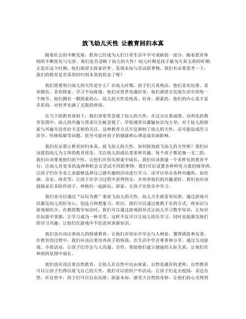 放飞幼儿天性 让教育回归本真
