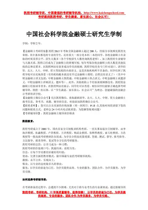 中国社会科学院金融硕士研究生学制